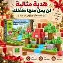 مجسمات من مكعبات MagnaCraft بجانب العبوة في مشهد هدية